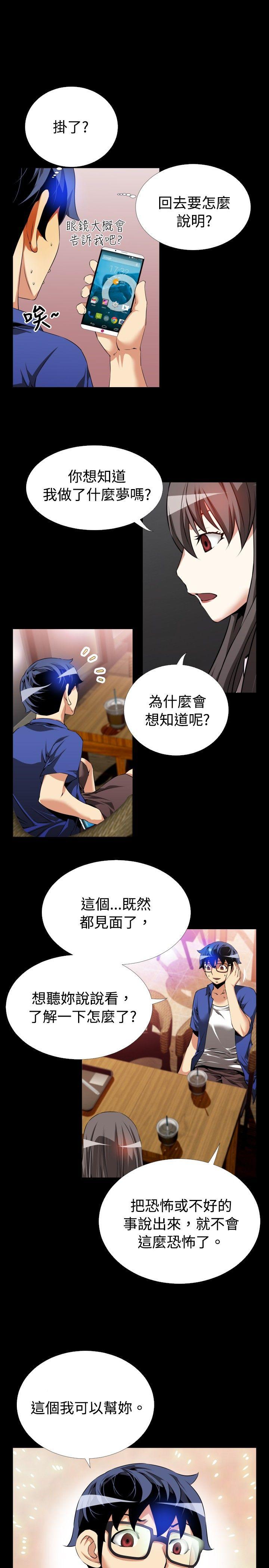 恋爱辅助器 第50話 第26页