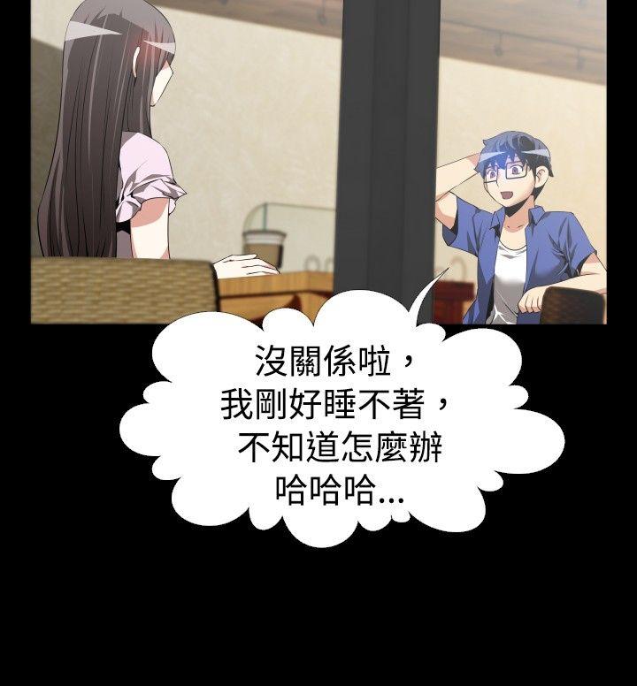 恋爱辅助器 第50話 第6页