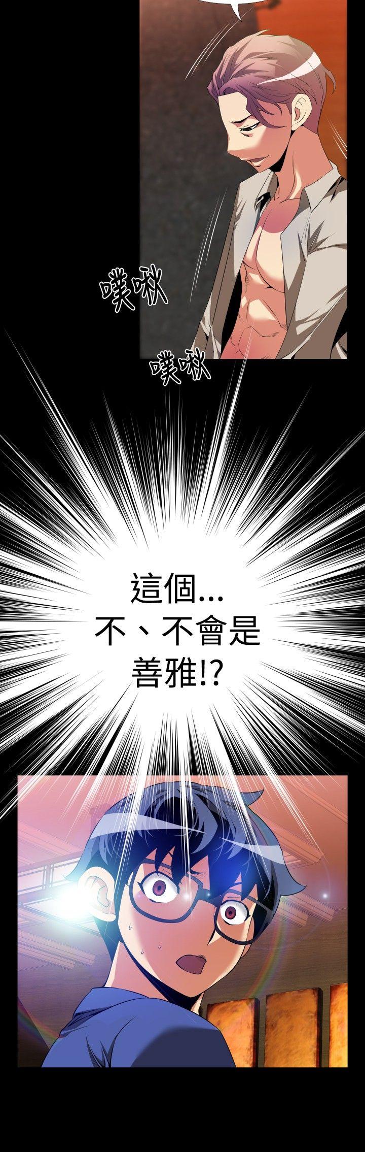恋爱辅助器 第51話 第8页