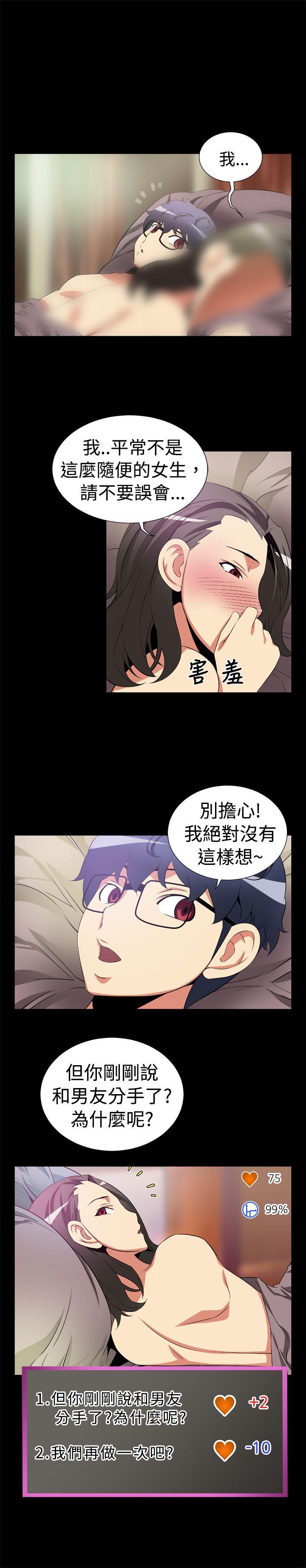 恋爱辅助器 第5話 第6页