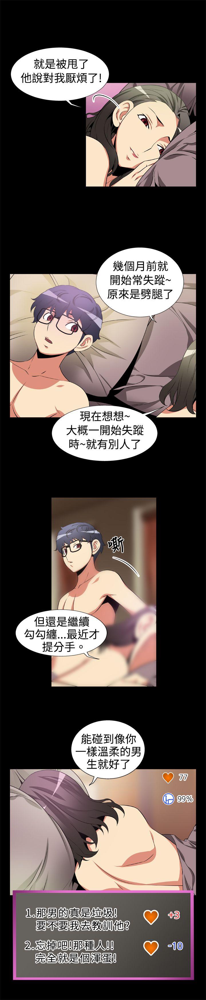 恋爱辅助器 第5話 第7页