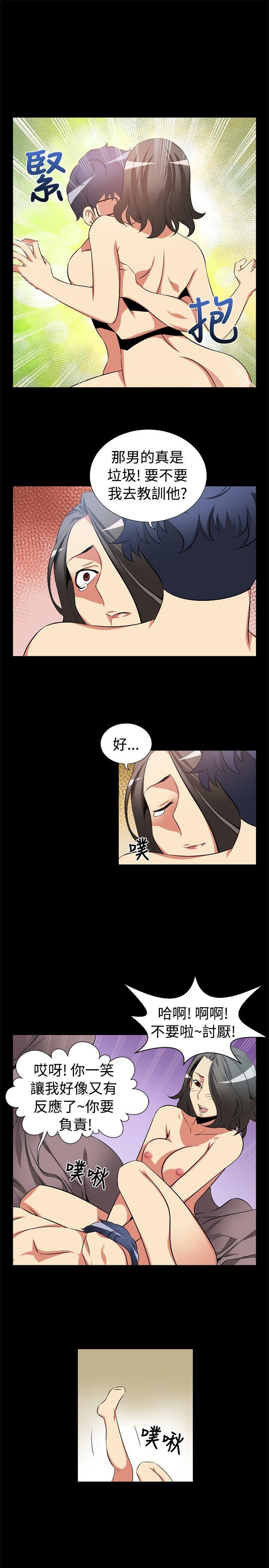 恋爱辅助器 第5話 第8页