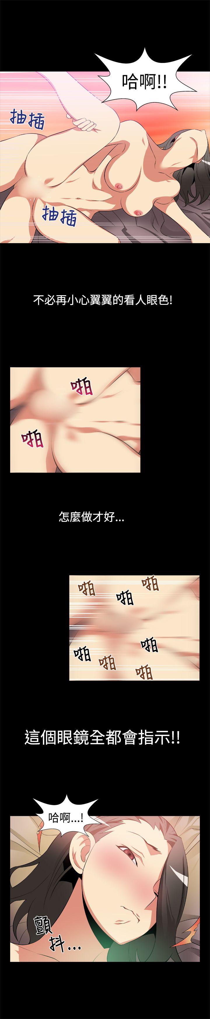 恋爱辅助器 第5話 第4页