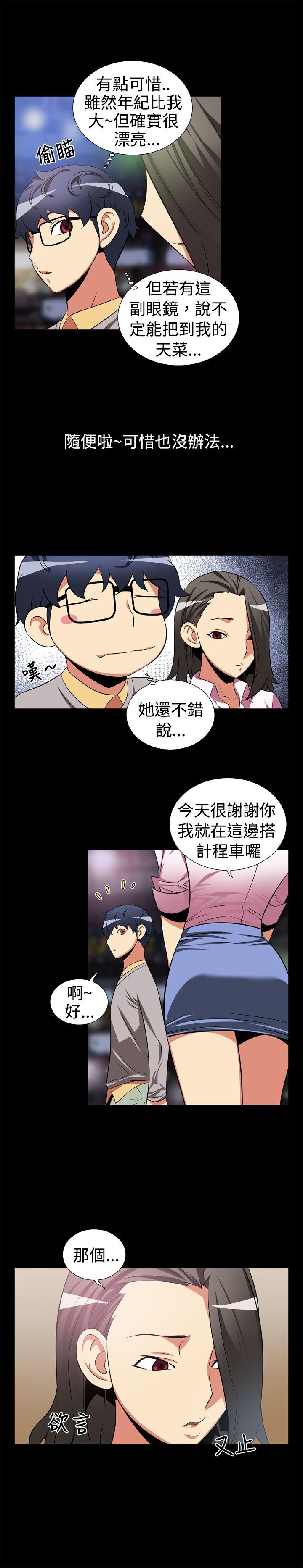 恋爱辅助器 第5話 第12页