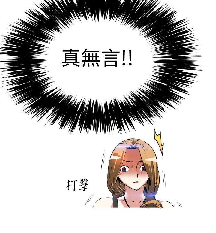 恋爱辅助器 第52話 第18页