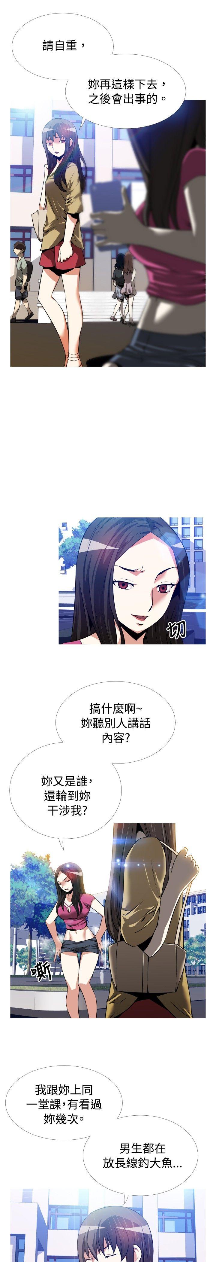 恋爱辅助器 第54話 第11页
