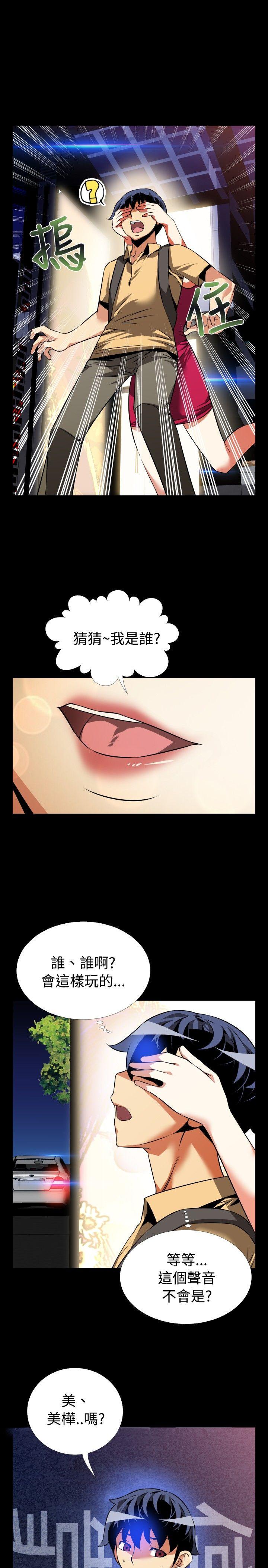 恋爱辅助器 第57話 第24页