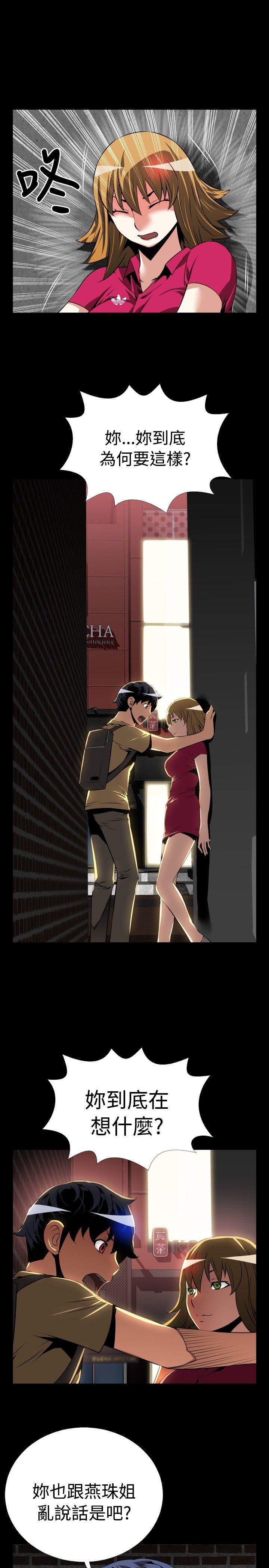 恋爱辅助器 第58話 第9页