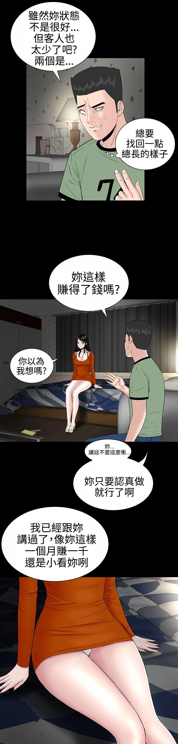 楼凤(不敬业的小姐姐) 第8話 第24页
