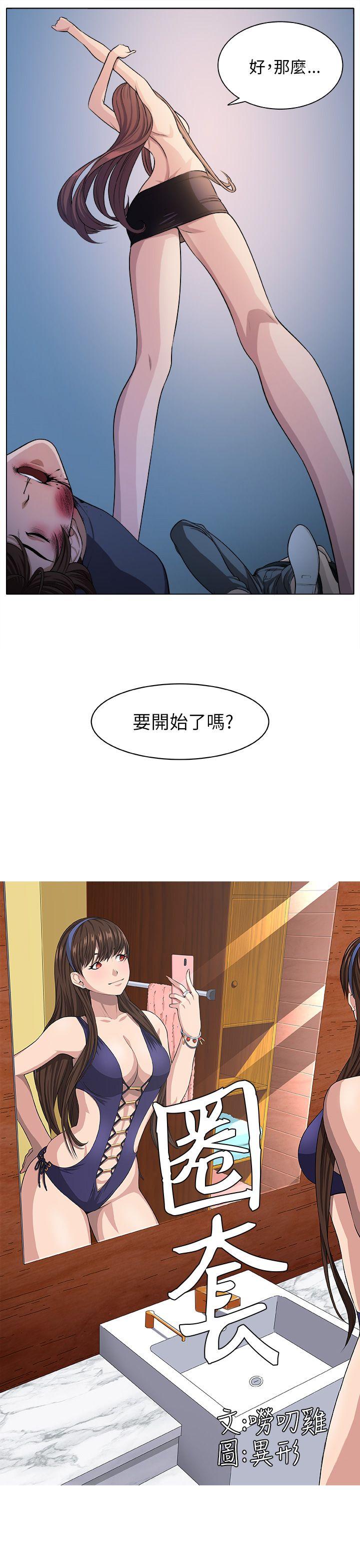 圈套 第5話 第23页