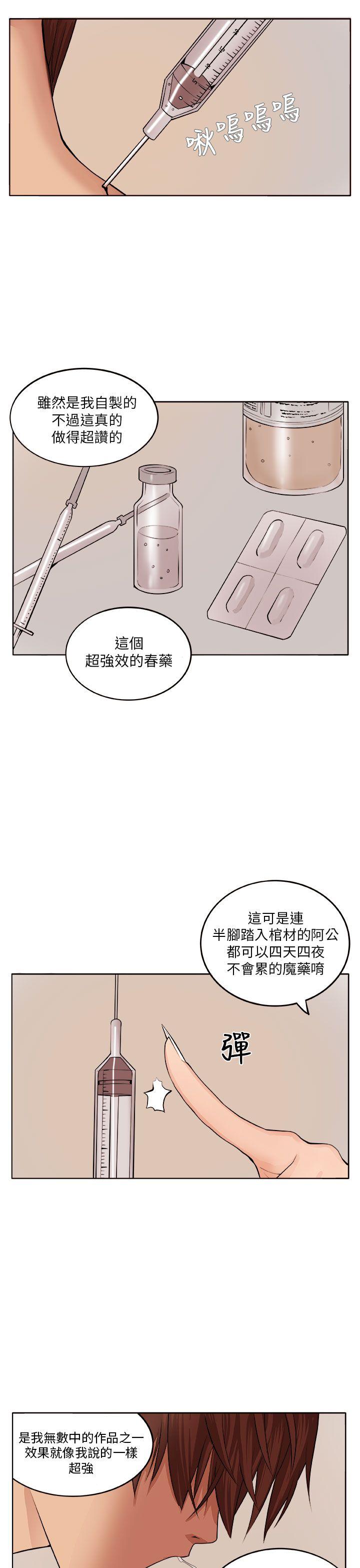圈套 第7話 第27页