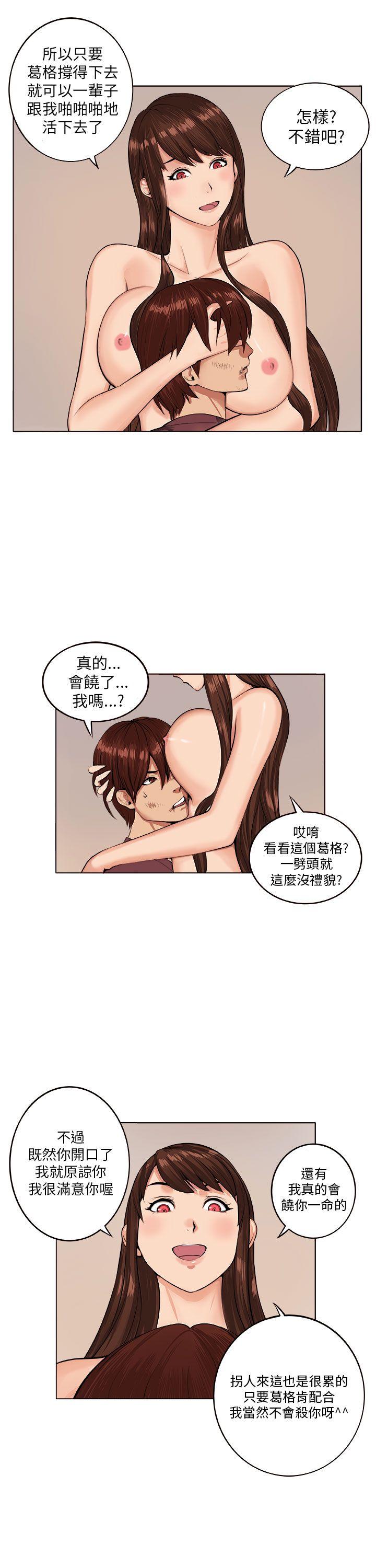圈套 第7話 第17页