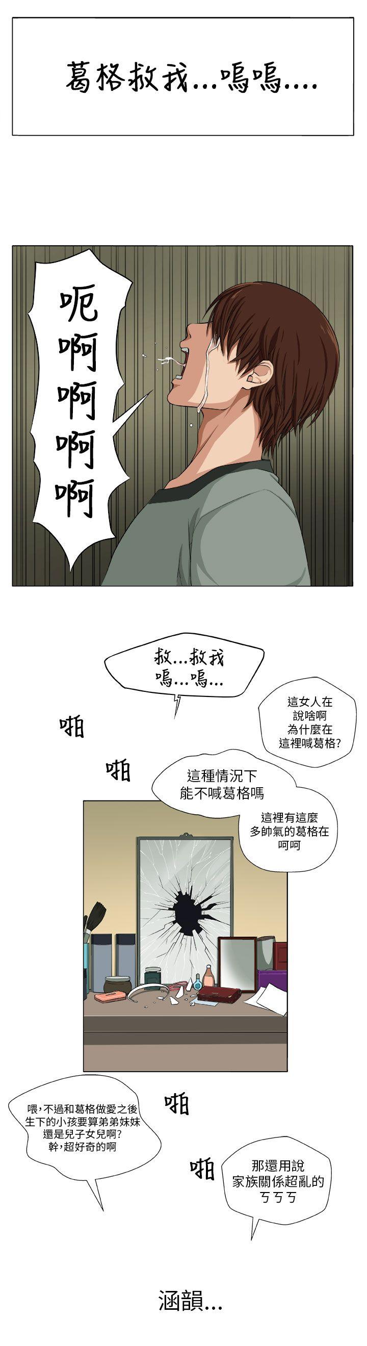 圈套 第1話 第23页