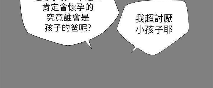 圈套 第1話 第5页