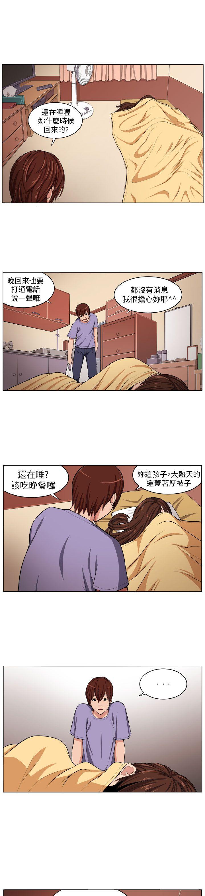 圈套 第3話 第5页