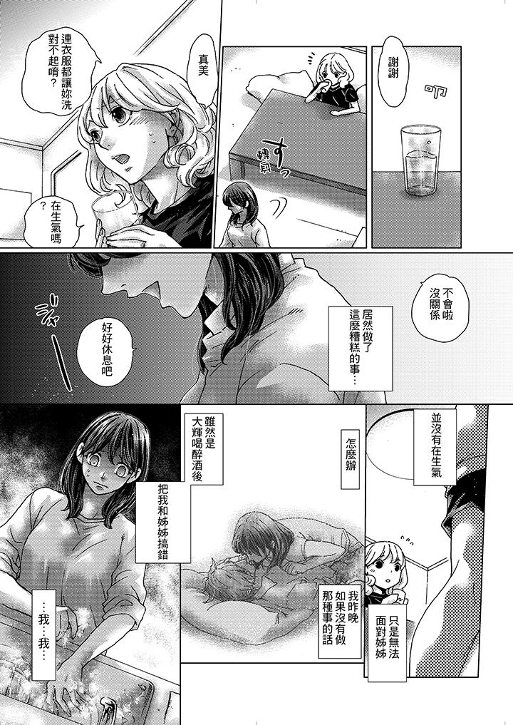 初次體驗是姊姊的男朋友 第1話 第15页