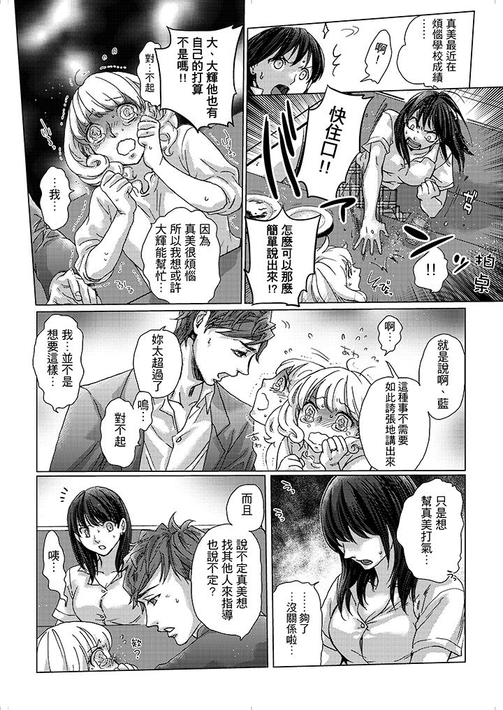 初次體驗是姊姊的男朋友 第5話 第3页