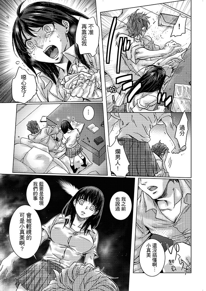 初次體驗是姊姊的男朋友 第6話 第4页