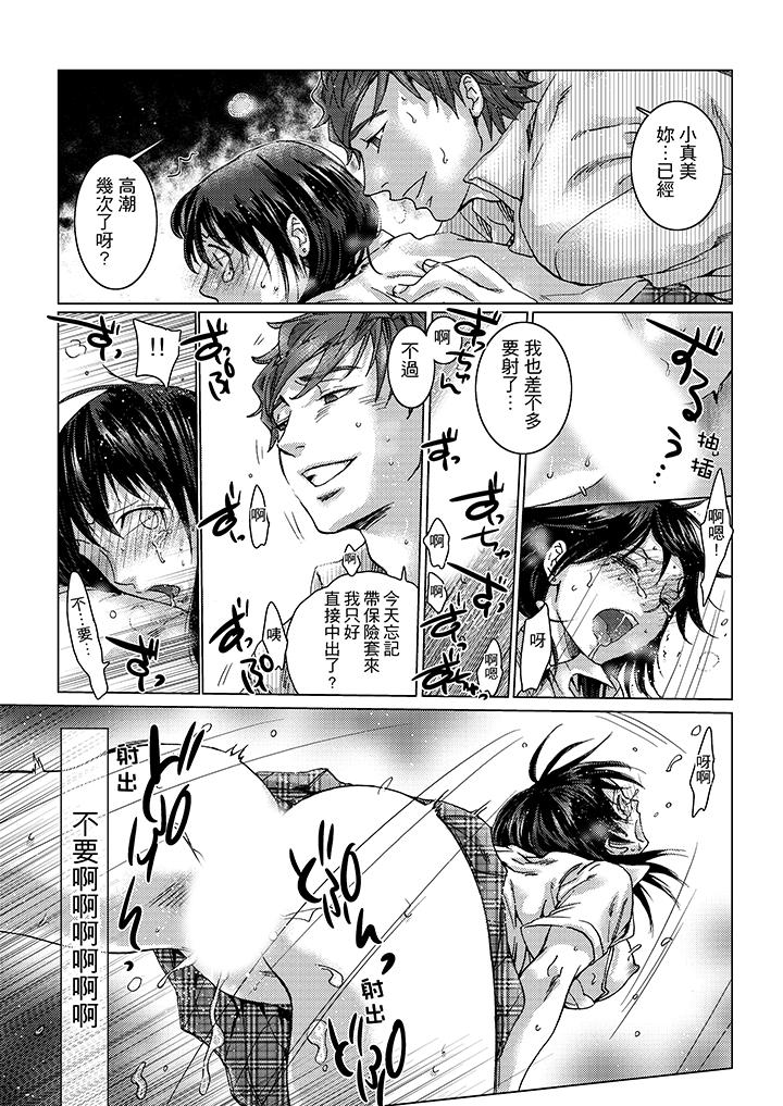 初次體驗是姊姊的男朋友 第6話 第14页