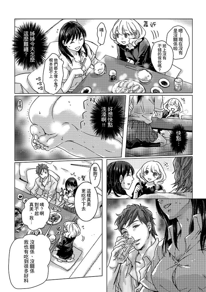 初次體驗是姊姊的男朋友 第7話 第6页