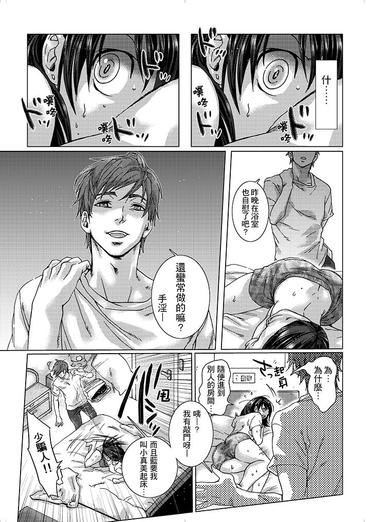 初次體驗是姊姊的男朋友 第9話 第10页