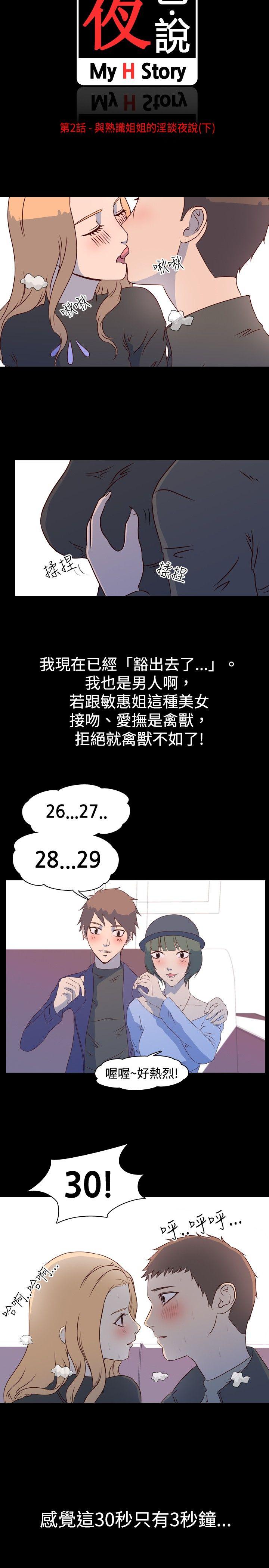 我的色色夜说 第2話 - 與熟識姊姊的淫談夜說（下） 第2页