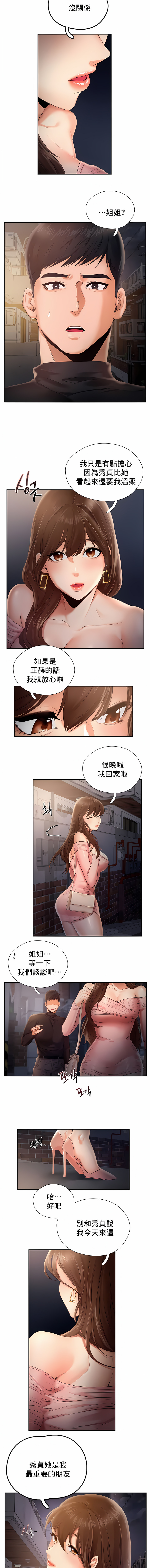 Flying High 第3章 第3页
