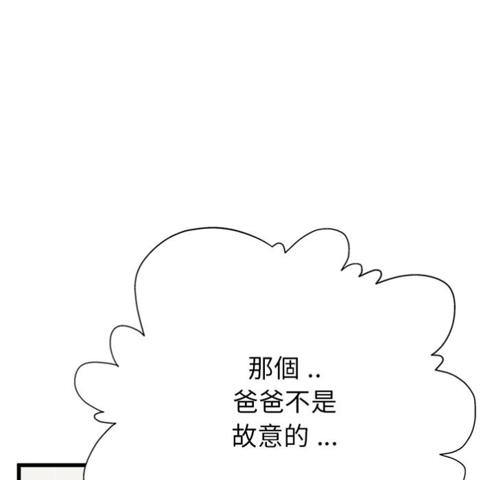 單親老爸不好當 預告篇 第53页