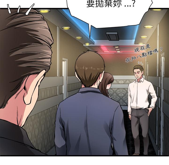 單親老爸不好當 第 1 話 第79页