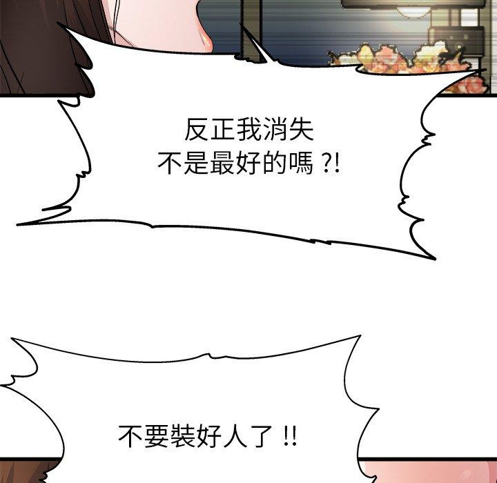 單親老爸不好當 第 3 話 第94页