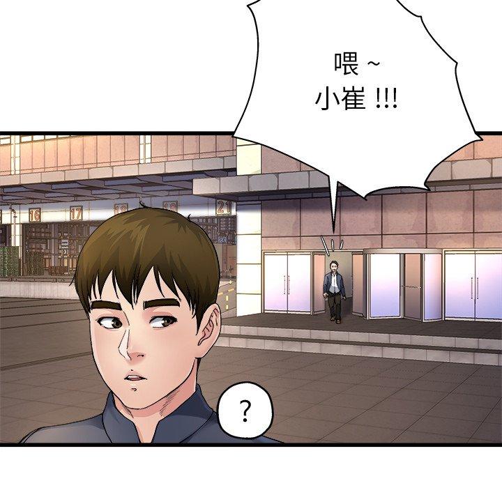 單親老爸不好當 第 3 話 第52页