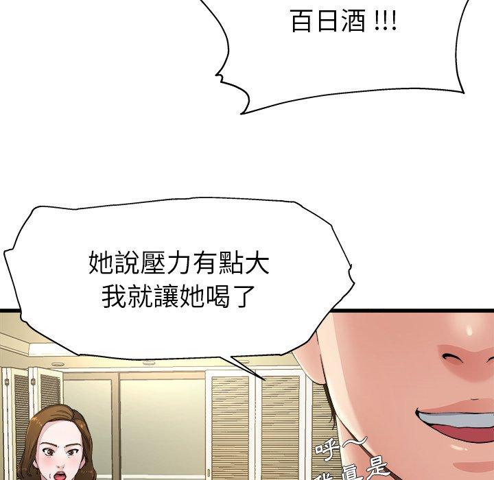 單親老爸不好當 第 5 話 第28页