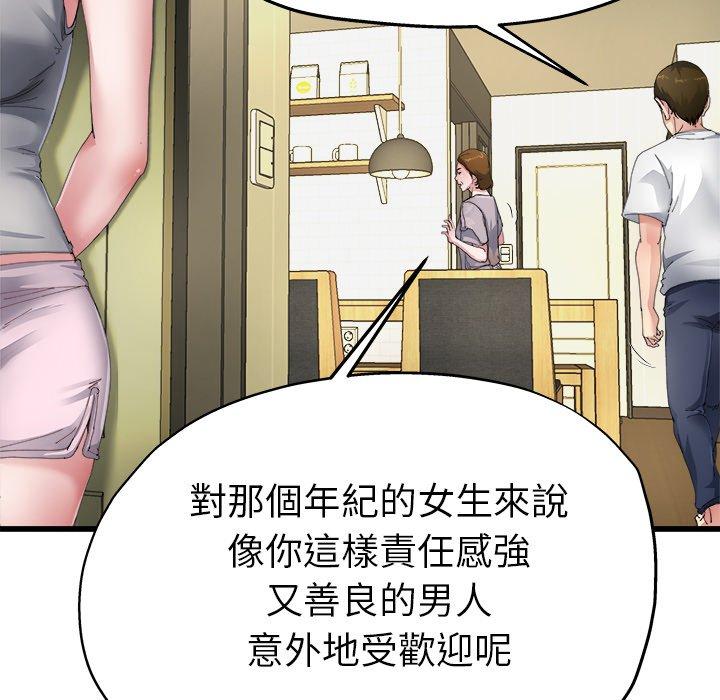 單親老爸不好當 第 5 話 第54页