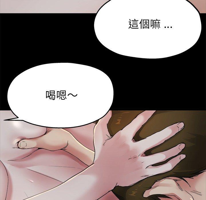 單親老爸不好當 第 5 話 第119页
