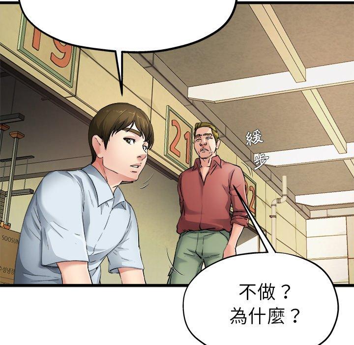 單親老爸不好當 第 6 話 第72页