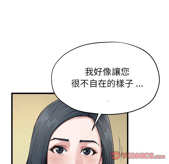 單親老爸不好當 第 7 話 第38页