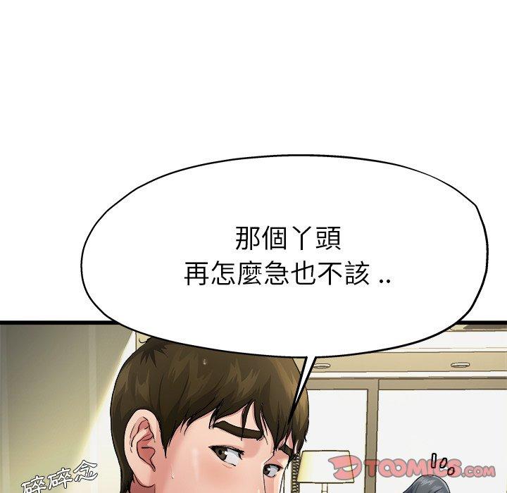 單親老爸不好當 第 7 話 第20页