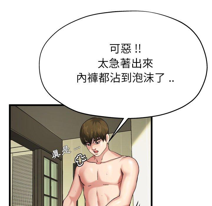單親老爸不好當 第 7 話 第23页