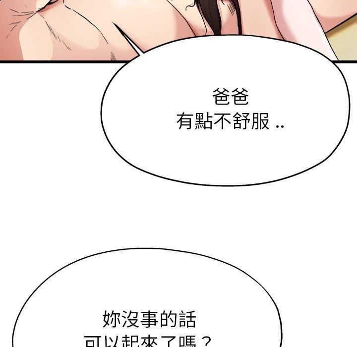 單親老爸不好當 第 8 話 第19页