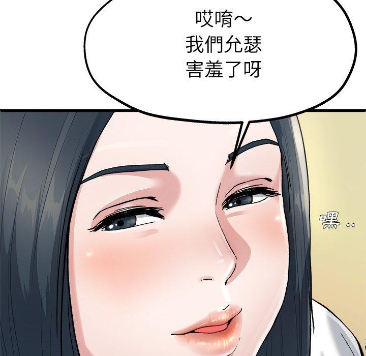 單親老爸不好當 第 8 話 第60页