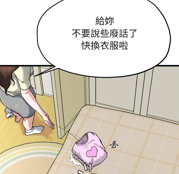 單親老爸不好當 第 8 話 第62页