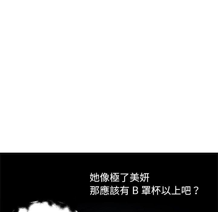 單親老爸不好當 第 8 話 第76页
