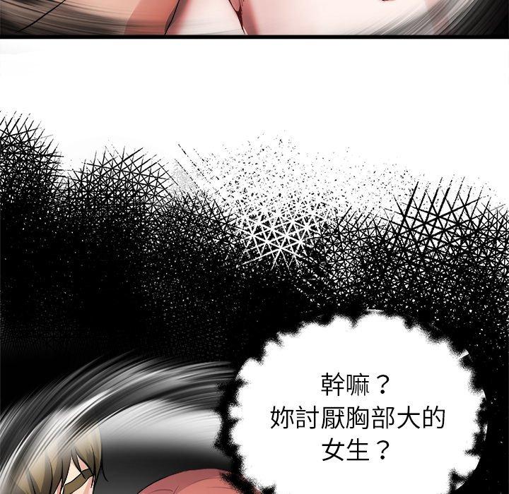 單親老爸不好當 第 8 話 第78页