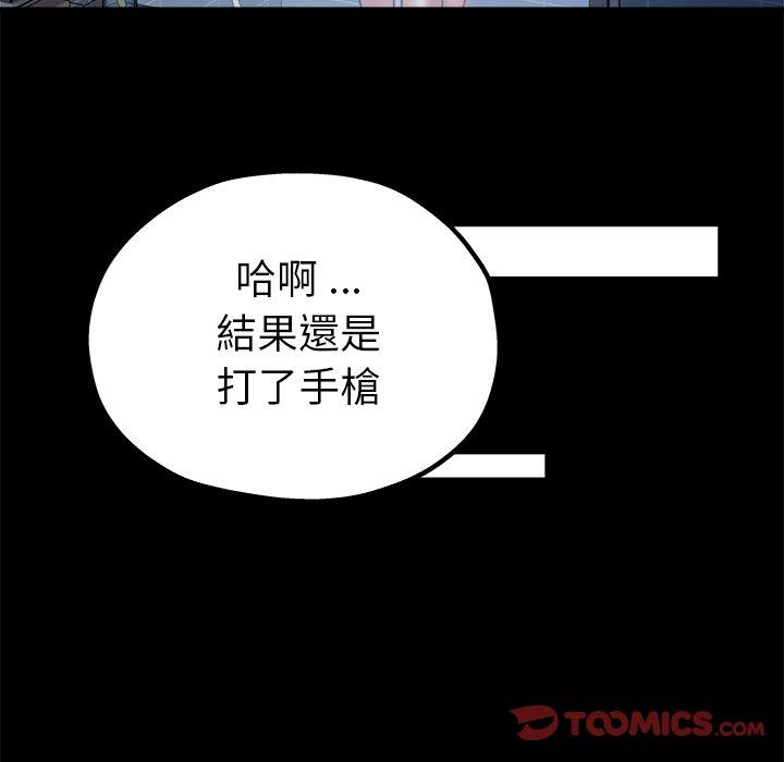 單親老爸不好當 第 8 話 第106页