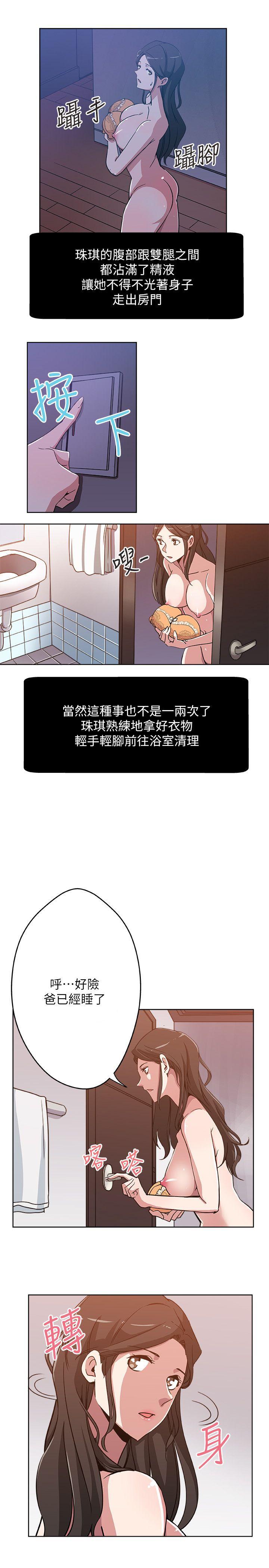 新媳妇 第3話-受困廁所的兩人 第5页