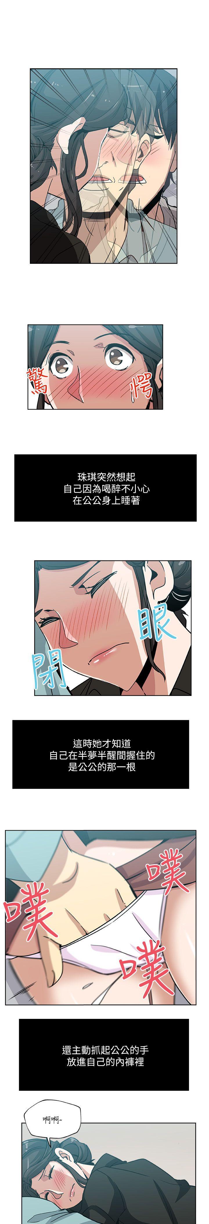 新媳妇 第5話-我喝醉了 第16页