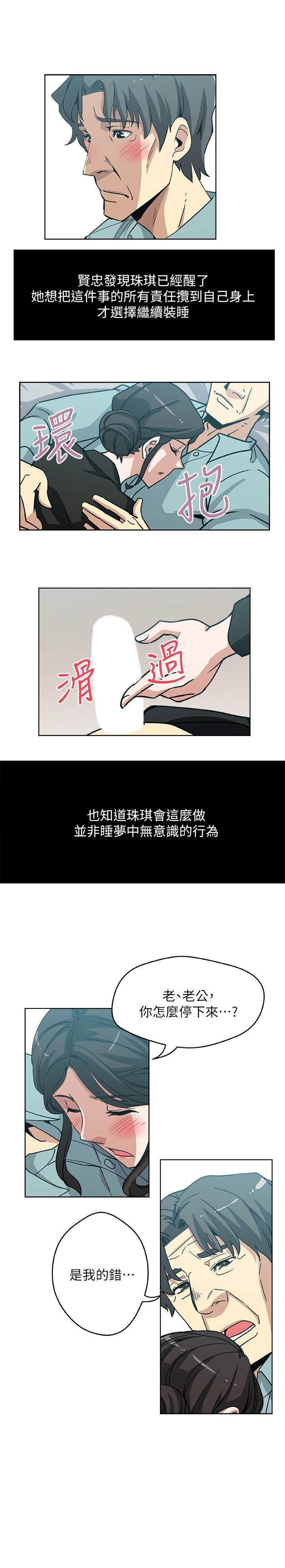 新媳妇 第5話-我喝醉了 第20页