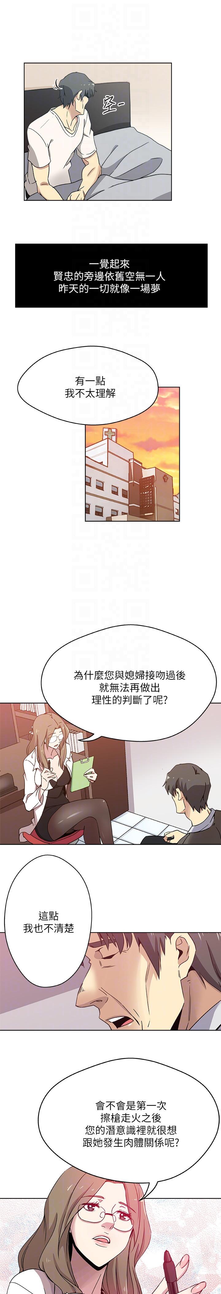 新媳妇 第9話-確認彼此的心意 第11页