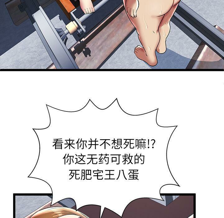 絕命天堂飯店 第9章 第85页