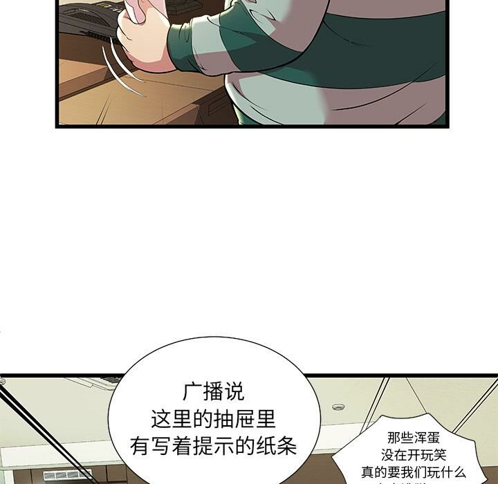 絕命天堂飯店 第2章 第11页